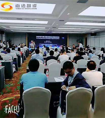 尚語翻譯同傳會(huì)議服務(wù)2019年空間推進(jìn)技術(shù)國際研討會(huì)圓滿結(jié)束