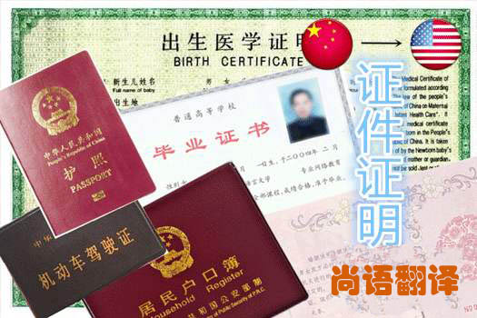 不同類型證件翻譯多少錢，按什么標(biāo)準(zhǔn)收費！