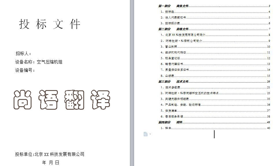 英語標(biāo)書翻譯-尚語翻譯