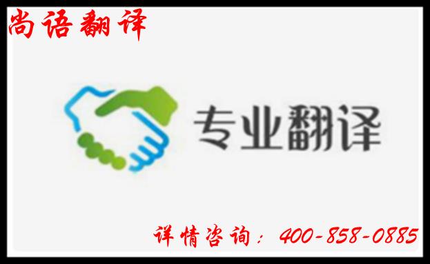 翻譯公司品牌與銷(xiāo)量相比，那個(gè)更受人重視