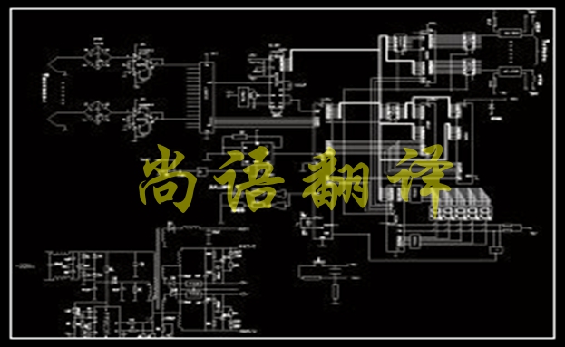 專(zhuān)業(yè)工程圖紙翻譯應(yīng)該與怎樣的翻譯公司合作