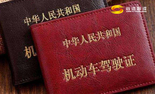 專業的翻譯公司駕駛本翻譯多少錢？