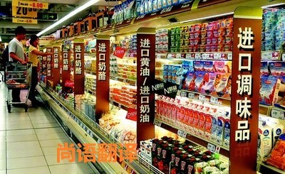 進(jìn)口食品標(biāo)簽翻譯該如何選擇正規(guī)的翻譯公司？