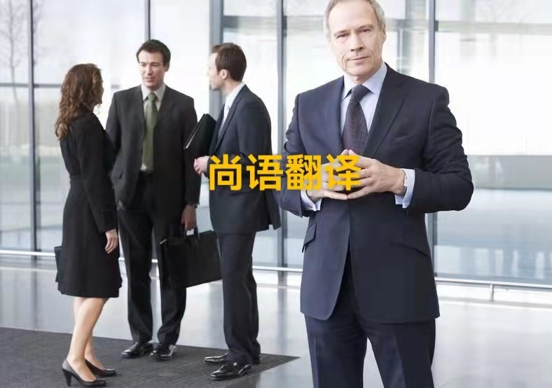 公司外貿(mào)資質(zhì)的英文版應(yīng)該如何翻譯？——正規(guī)翻譯公司