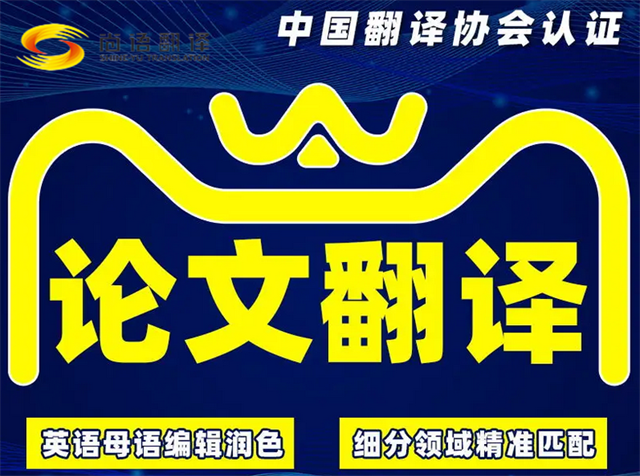 如何找到靠譜的論文翻譯公司？尚語(yǔ)翻譯：價(jià)格公道，品質(zhì)不打折