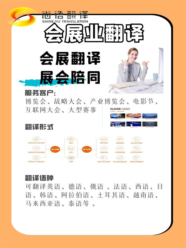 尚語翻譯可以提供線上會(huì)展翻譯，以及線下會(huì)展翻譯