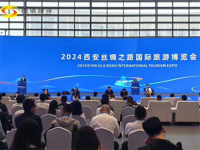 尚語翻譯同聲傳譯服務(wù)助力  西安2024絲綢之路國(guó)際博覽會(huì)