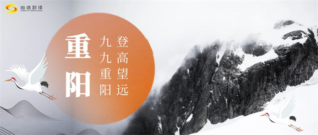 重陽節(jié)傳承文化，敬老愛老